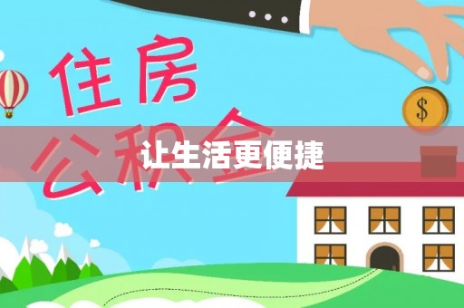罗甸让生活更便捷