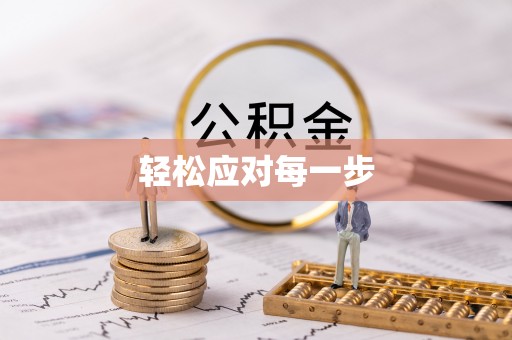 罗甸轻松应对每一步