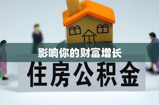 罗甸影响你的财富增长
