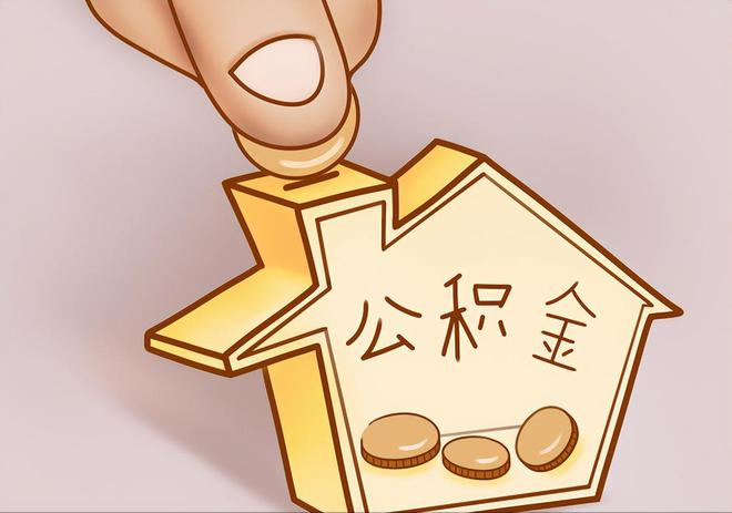 罗甸住房公积金提取代办